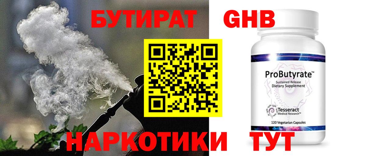 Бутират  Вход с VPN  Калининград  Бутират Butirat 