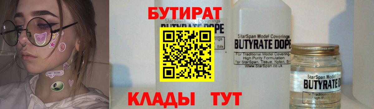 Бутират жидкий экстази Калининград
