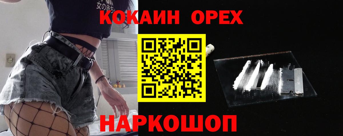 Кокаин 98%  Вход с VPN  наркошоп  Калининград  КОКАИН Эквадор 