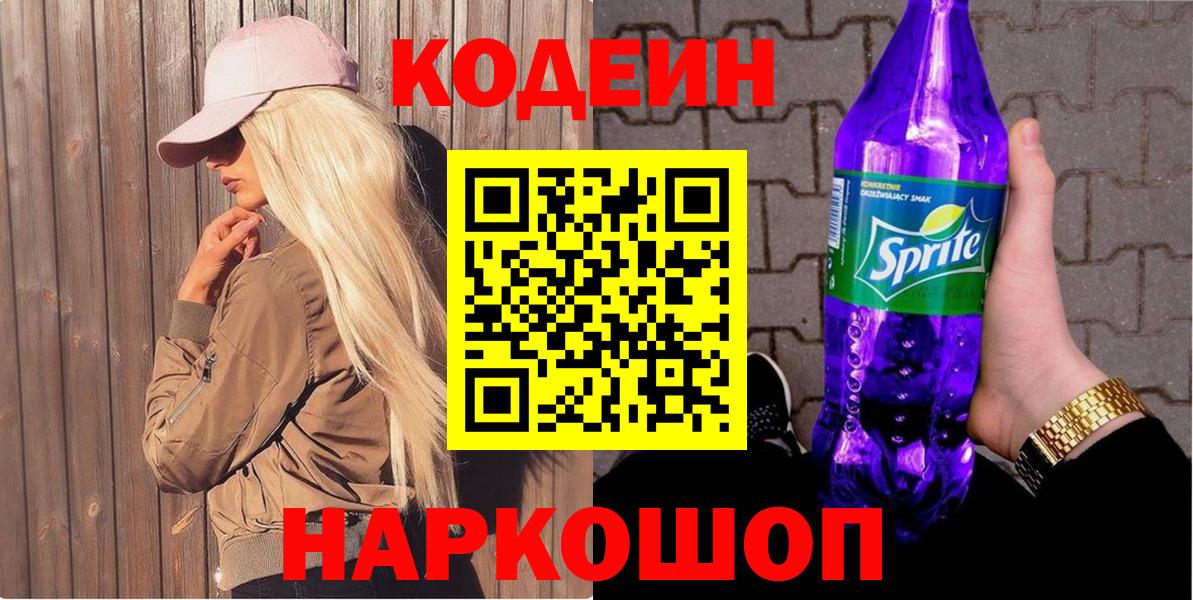 Codein Purple Drank  Вход с VPN  Codein Purple Drank  Калининград 