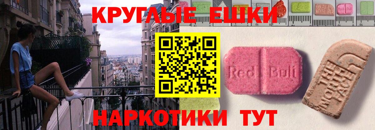 ЭКСТАЗИ MDMA Калининград