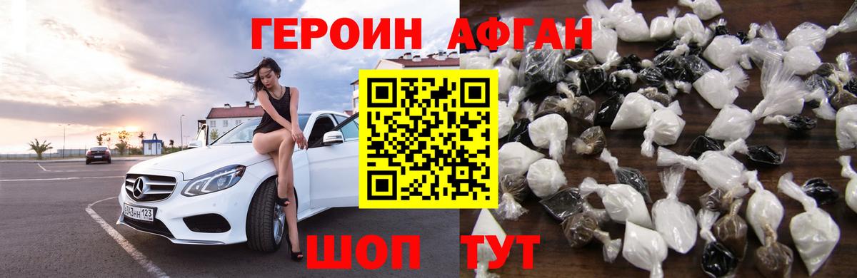Калининград  Героин афганец  Вход с VPN 