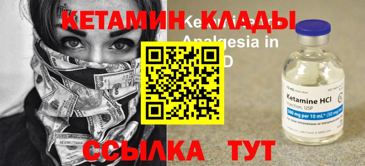 КЕТАМИН ketamine Калининград