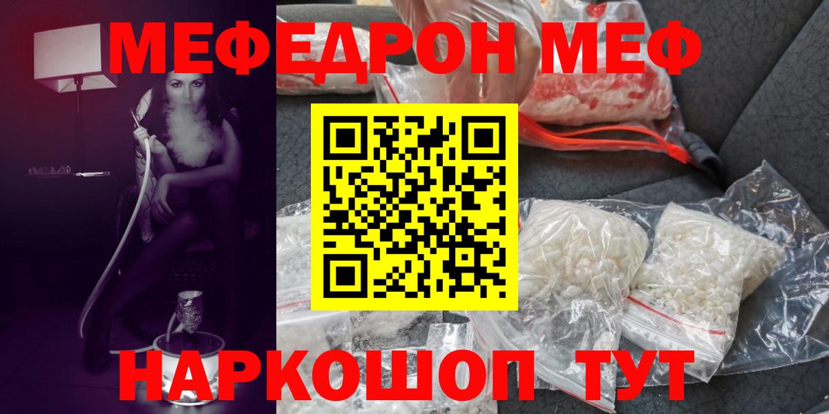 Мефедрон кристаллы Калининград