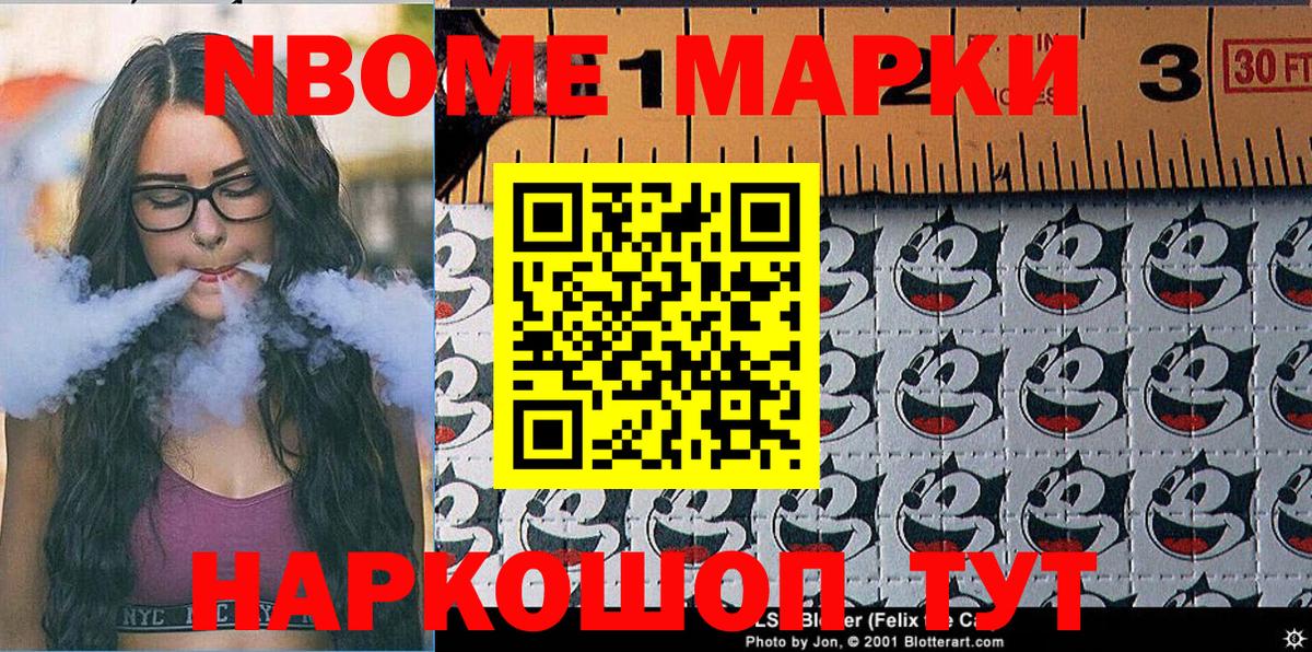 Наркотические марки 1,8мг Калининград